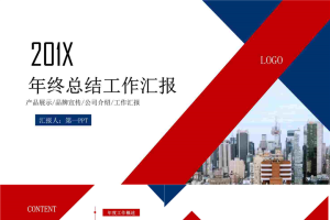 红蓝搭配建筑房地产行业工作总结PPT模板.pptx[共27张]