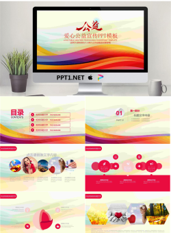 彩色线条背景的爱心公益宣传PPT模板.pptx[共22张]