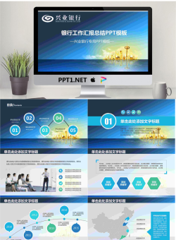 兴业银行工作总结汇报PPT模板.pptx[共29张]