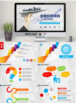 纸飞机美元背景的金融投资行业工作汇报PPT模板.pptx[共36张]