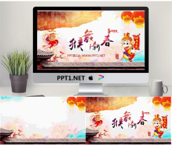 猴舞新春猴年新年PPT模板.pptx[共3张]