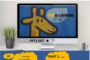 25卡通动画教育模板.pptx[共27张]