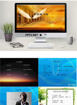 大学生求职个人简历PPT模板.ppt[共10张]
