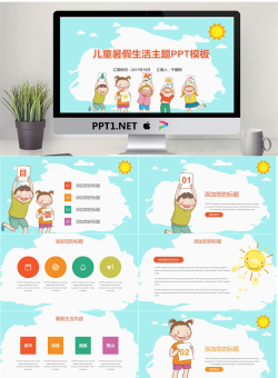 儿童暑假生活主题PPT模板.pptx[共19张]
