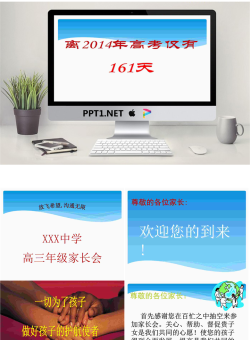 高三家长会PPT模板.ppt[共53张]