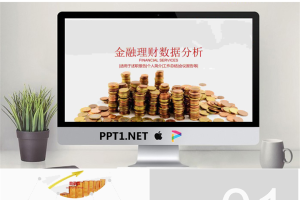 金融理财数据分析工作总结PPT模板.pptx[共22张]