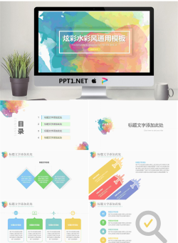 精致水彩晕染背景艺术设计PPT模板.pptx[共24张]