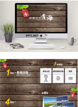 甘南之行青海旅游PPT模板.ppt[共14张]