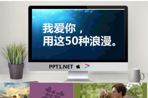 用50种语言说“我爱你”PPT.pptx[共51张]