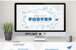 手绘教学图标背景教师公开课PPT模板.pptx[共25张]