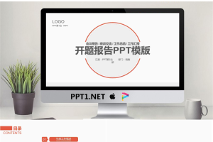 橙色极简开题报告PPT模板.pptx[共22张]