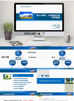 国家电网电力行业PowerPoint模板.pptx[共51张]