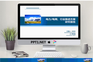 国家电网电力行业PowerPoint模板.pptx[共51张]