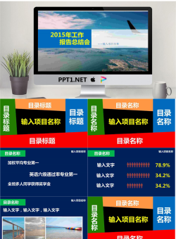 2015年工作报告总结会PPT模版.ppt[共15张]