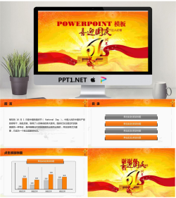国庆61周年PPT模板.ppt[共5张]
