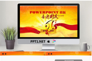 国庆61周年PPT模板.ppt[共5张]