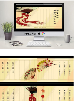 折扇背景的古典中国风PowerPoint模板.ppt[共9张]