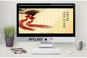折扇背景的古典中国风PowerPoint模板.ppt[共9张]