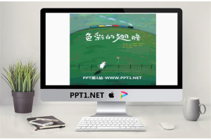 《色彩的翅膀》绘本故事PPT.pptx[共17张]