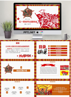 工农兵背景的五一劳动节主题班会PPT模板.pptx[共24张]