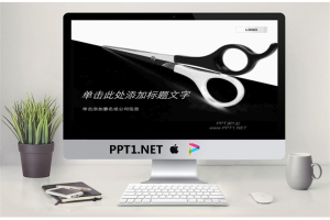剪刀背景的艺术设计PPT模板.ppt[共3张]