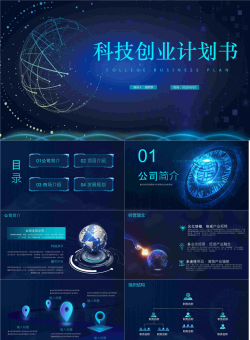 科技风大学项目策划PPT模板2.pptx[共26张]