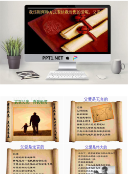 感恩父亲PPT.ppt[共14张]