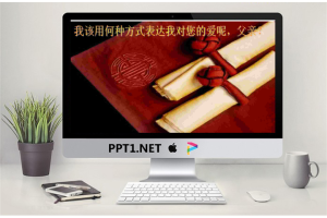 感恩父亲PPT.ppt[共14张]