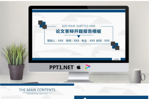 蓝色简洁论文答辩开题报告PPT模板.pptx[共18张]