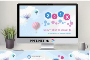 粉色热气球背景的时尚微立体PPT模板.pptx[共34张]