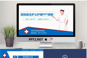 医院医生护士护理PPT模板免费.pptx[共36张]
