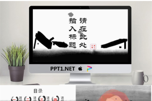 动态水墨村居背景中国风PPT模板免费.pptx[共22张]
