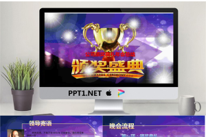 蓝色公司年会颁奖典礼PPT模板.pptx[共11张]