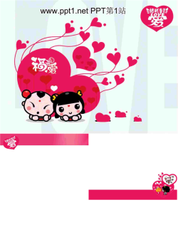 可爱小人结婚PPT模板.ppt[共4张]