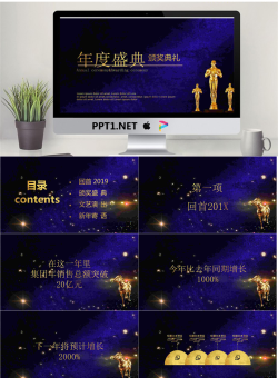 星光璀璨的年度盛典颁奖典礼PPT模板.pptx[共24张]