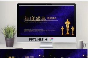 星光璀璨的年度盛典颁奖典礼PPT模板.pptx[共24张]