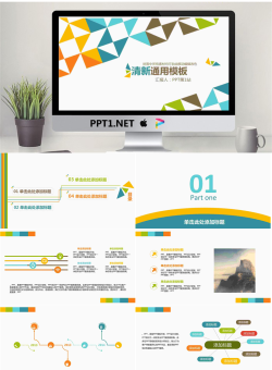 彩色清新多边形背景的时尚PPT模板免费.pptx[共12张]