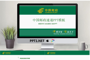 绿色中国邮政专用PPT模板.pptx[共27张]