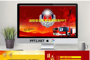 党政机关专用PPT_编号4jim03.pptx[共38张]