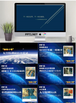 神州十号太空授课PPT动画.ppt[共13张]