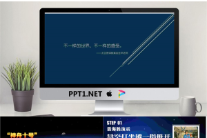 神州十号太空授课PPT动画.ppt[共13张]