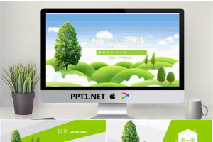 蓝天白云山丘绿色背景的植树节PPT模板.pptx[共26张]