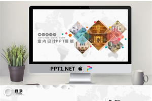 彩色微立体风格的装修公司PPT模板.pptx[共31张]