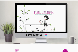 唯美卡通儿童节幻灯片模板免费.pptx[共22张]