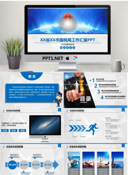 蓝色大气税务局工作汇报PPT模板.pptx[共38张]