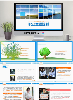 人力资源部内训之：职业生涯规划PPT.pptx[共55张]