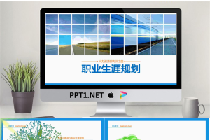 人力资源部内训之：职业生涯规划PPT.pptx[共55张]