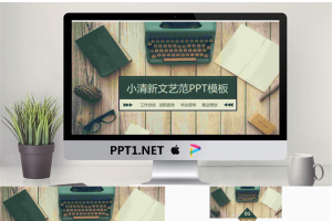 旧式打字机记事本背景的小清新LOMO风格工作计划PPT模板.pptx[共26张]