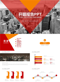 红色扁平化风格房地产工作报告PPT模板.pptx[共23张]