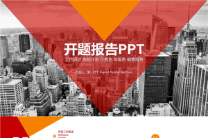 红色扁平化风格房地产工作报告PPT模板.pptx[共23张]